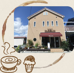 皆様に美味しいコーヒーを気軽に飲んで欲しい。。。そんな思いから、2007年12月八王子市堀之内にコーヒー自家焙煎のお店をオープンさせました。